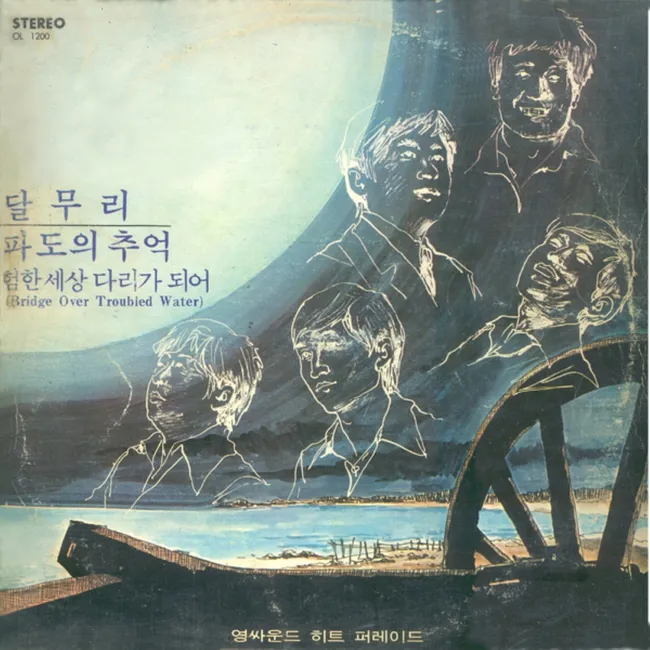 Young Sound – Hit Parade Halo / The Memory of Wave
