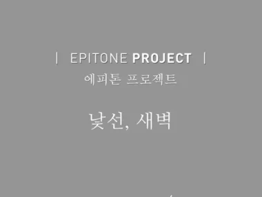 Epitone Project – Divorce Lawyer in Love OST Part.3
