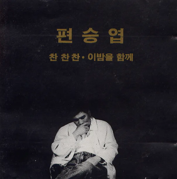 Pyeon Seung Yub – Chan Chan Chan