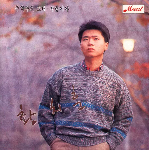 Hwang Chi Hun – You in My Memories Hwang Chi Hun – You in My Memories