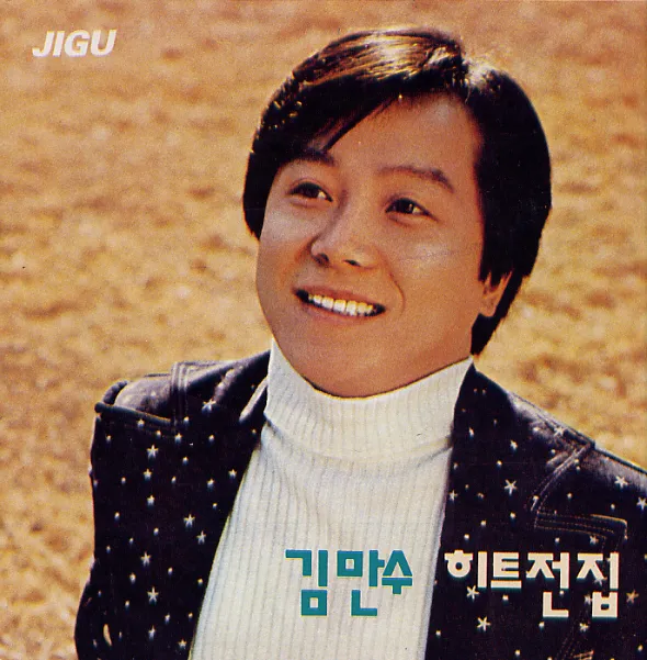 Kim Man Soo – Kim Man Soo Hit Collection