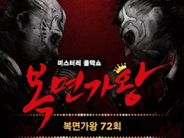 V.A. – Mask Singer 72nd