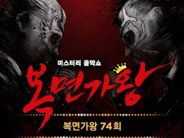 V.A. – Mask Singer 74th
