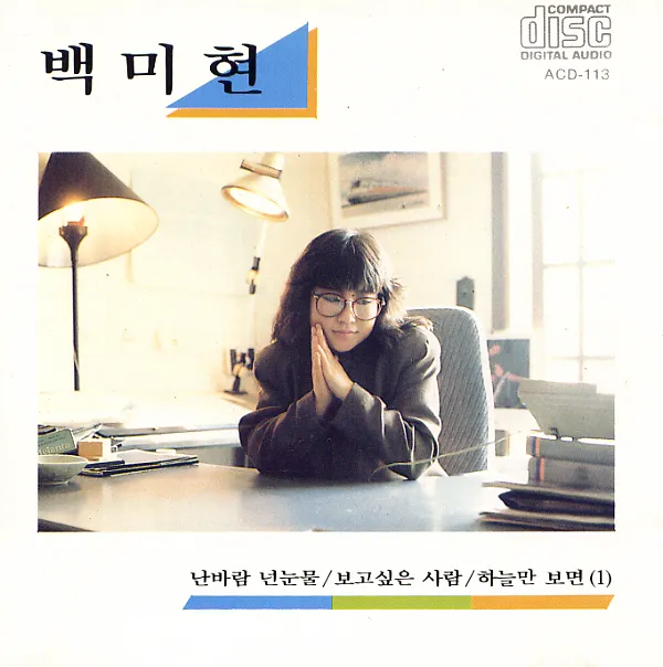 Baek Mi Hyun – Baek Mi Hyun Baek Mi Hyun – Baek Mi Hyun