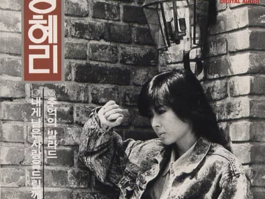 Jang Hyeri – I’ll Give You My Love / Ballad of Memories