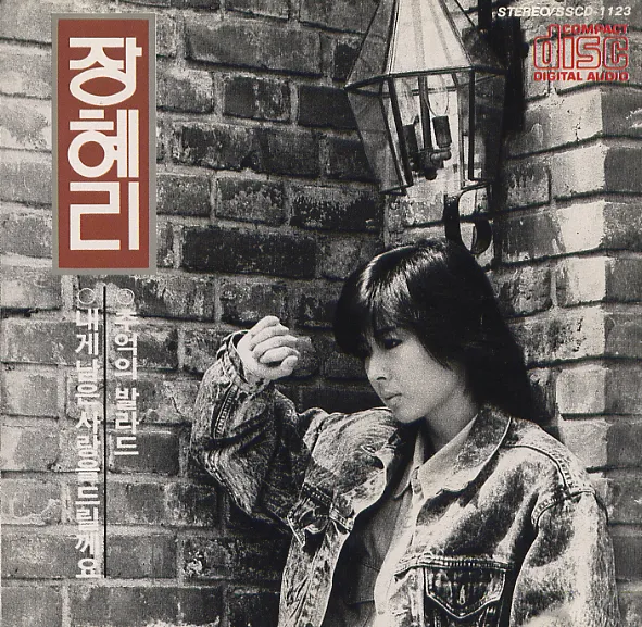 Jang Hyeri – I’ll Give You My Love / Ballad of Memories