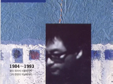 Jo Duk Bae – Jo Duk Bae’s Concert I (Live)