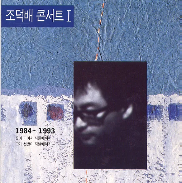 Jo Duk Bae – Jo Duk Bae’s Concert I (Live) Jo Duk Bae – Jo Duk Bae’s Concert I (Live)