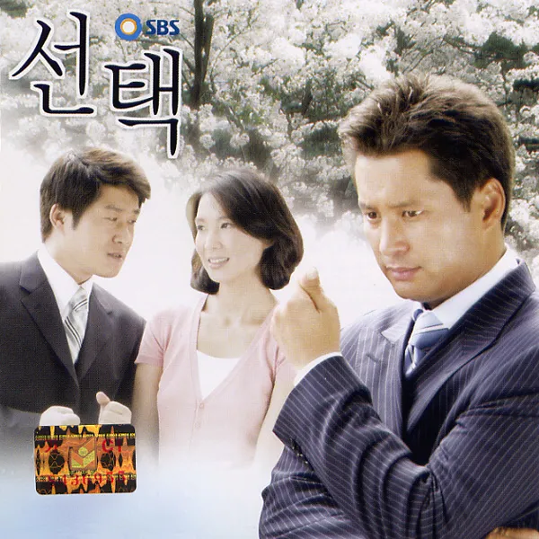V.A. – Choice OST V.A. – Choice OST