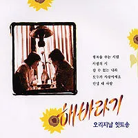 Sunflower – Original Hit Songs