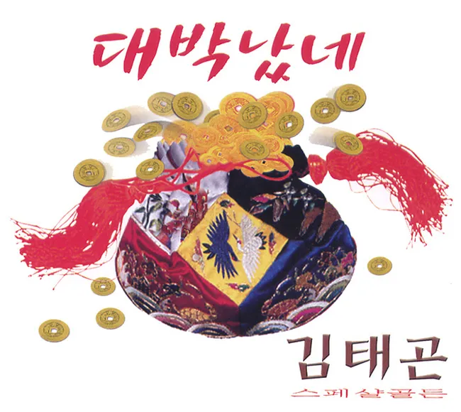 Kim Tae Gon – Made a Big Success