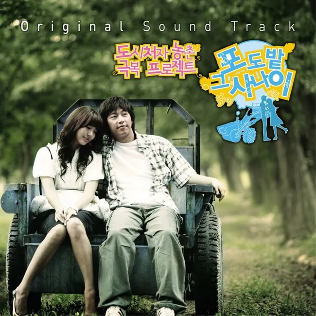 V.A. – The Man of the Vineyard OST V.A. – The Man of the Vineyard OST