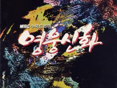 V.A. – Myth of a Hero OST