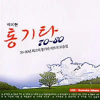 Baek Mi Hyun – 70s–80s Acoustic Guitar