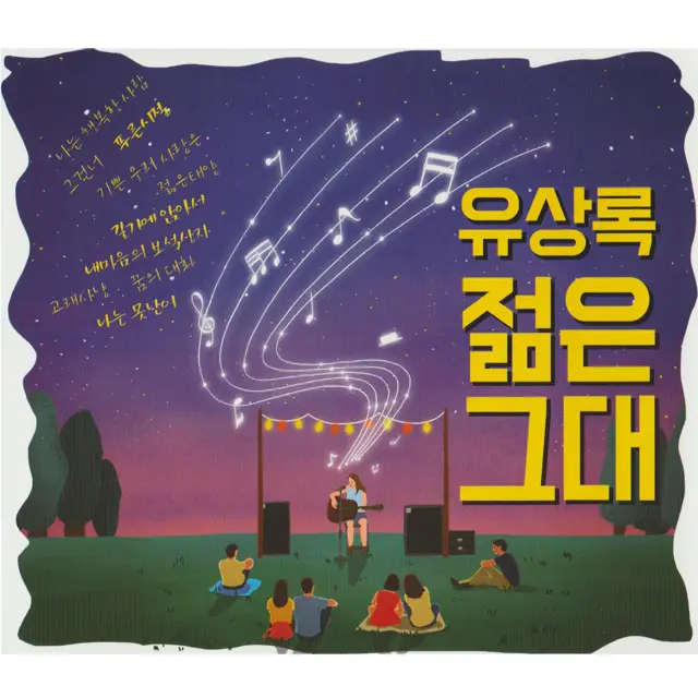 Yu Sang Rok – Young You