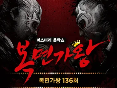 V.A. – Mask Singer 136th