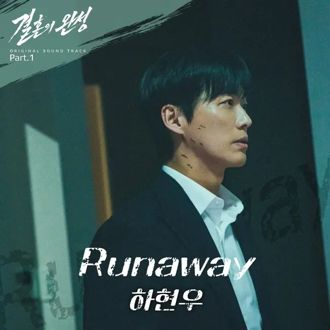 Ha Hyun Woo – Runaway