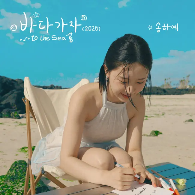 Song Haye – to the Sea X Summer Episode (2026 Ver.)