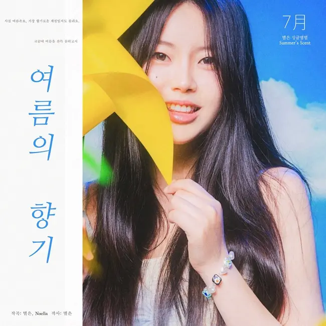 Byeol Eun – Summer’s Scent Byeol Eun – Summer’s Scent