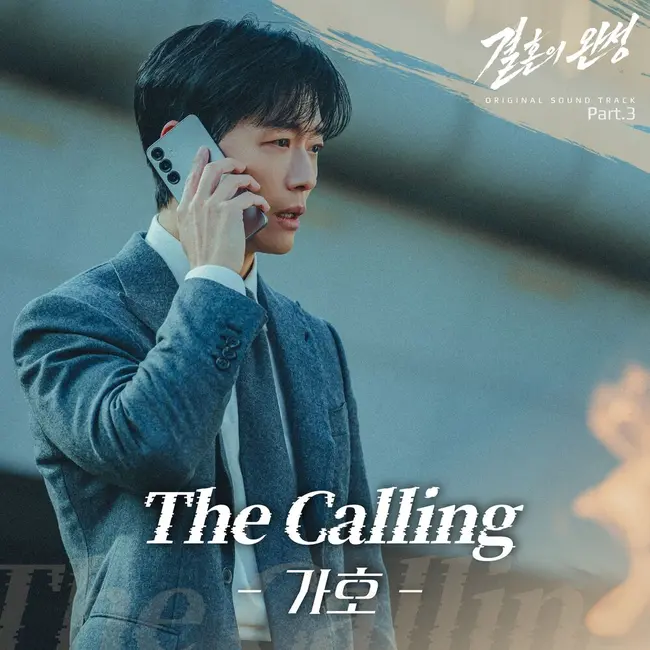 Gaho – The Husband Original Sound Track Part.3 Gaho – The Husband Original Sound Track Part.3