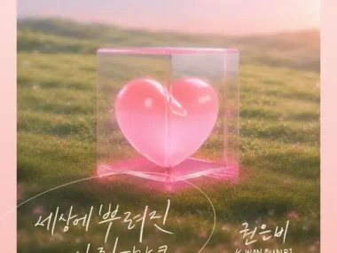 KWON EUNBI – Love on the Menu OST Part.1