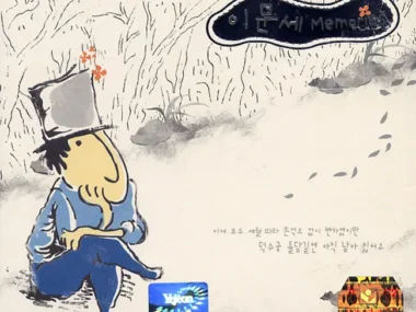Lee Moon Sae – Memories
