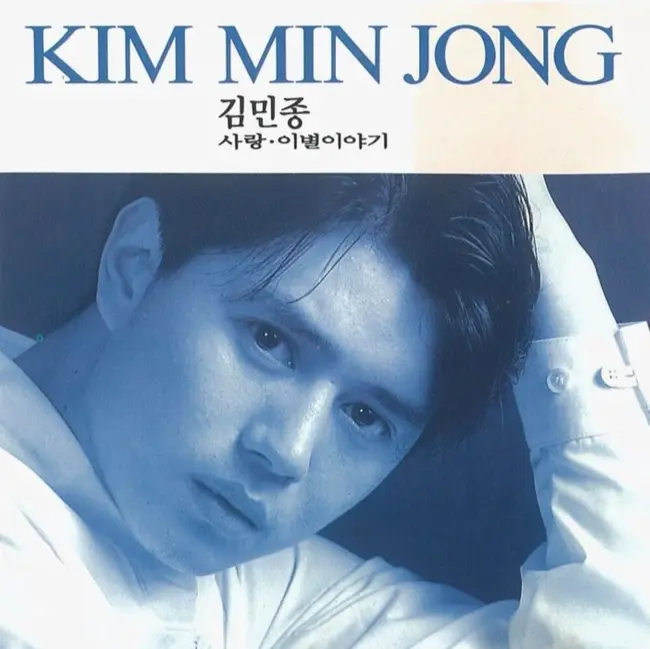 Kim Min Jong – A Story of Love and Farewell
