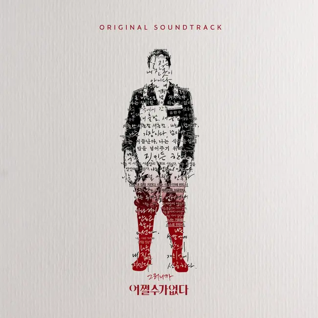 V.A. – NO OTHER CHOICE OST
