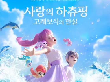 JAEHEE, YUHA – Teenieping: Legend of the Whale Heartstone Special OST Part.1