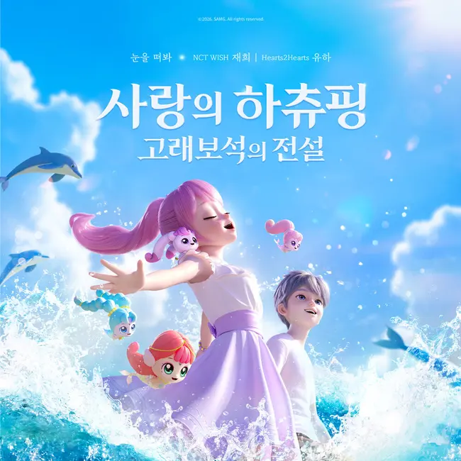 JAEHEE, YUHA – Teenieping: Legend of the Whale Heartstone Special OST Part.1 JAEHEE, YUHA – Teenieping: Legend of the Whale Heartstone Special OST Part.1