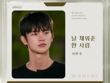 Seo In Guk – See You At Work Tomorrow! OST Part.4