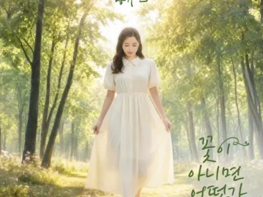 Song Ga In – Not a flower (Jilgyeong-i)