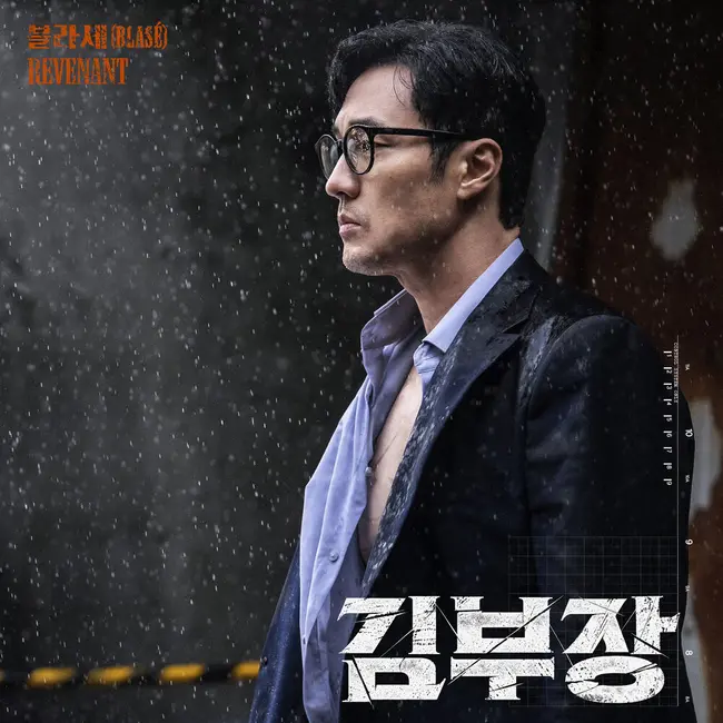 BLASÉ – Agent Kim Reactivated OST Part.3 BLASÉ – Agent Kim Reactivated OST Part.3