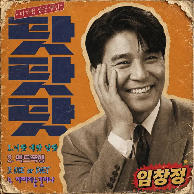 Im Chang Jung – Ta Ta Tat (Won’t) Im Chang Jung – Ta Ta Tat (Won’t)