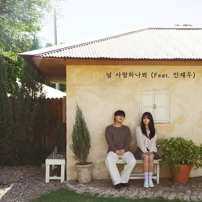 Raina – Loving You (Feat. An Jae Woo) Raina – Loving You (Feat. An Jae Woo)