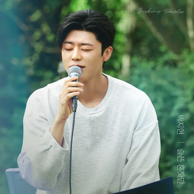 Park Ji Hyeon – Sad monologue (Park Ji Hyeon X Busking Traveler 3)