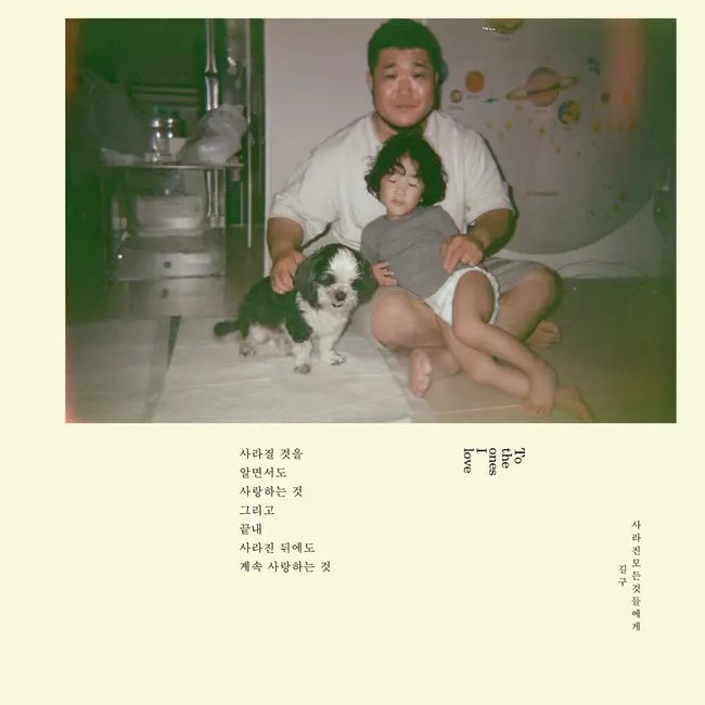 GilGu – For All That Is Gone
