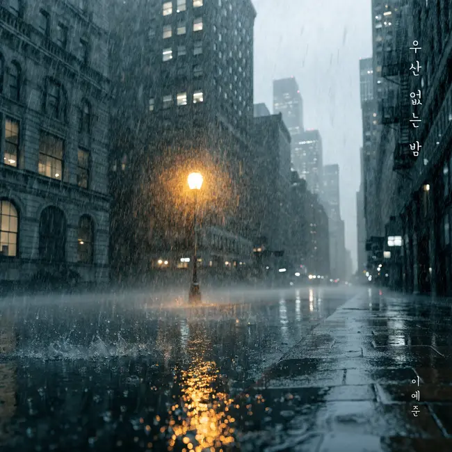 Lee Ye Joon – Walk through the rain