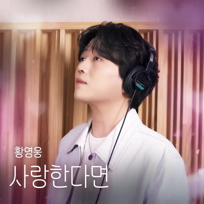 Hwang Young Woong – If One Truly Loves