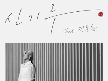 Sohyang – My Little New Diary. Part 7
