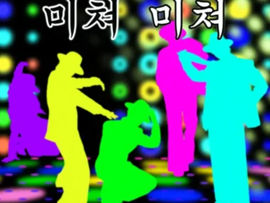 Picheolin – Mi-cheo Mi-cheo