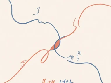 LEE BYEONG CHAN, LEE JI MIN – It’s Strange, With You