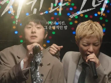 KangNam, Kian84 – Chicken and Her