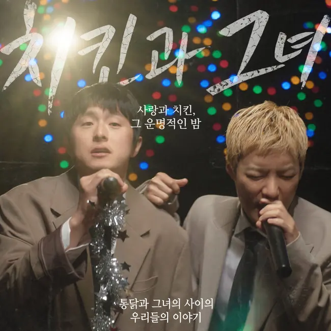 KangNam, Kian84 – Chicken and Her KangNam, Kian84 – Chicken and Her