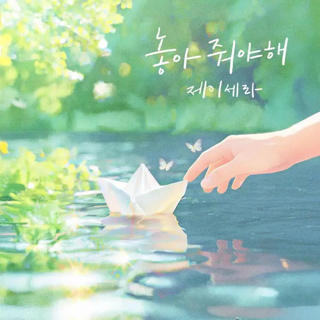 J-Cera – I Have to Let You Go