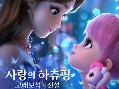 Catch! Teenieping – Teenieping: Legend of the Whale Heartstone Special OST Part.2
