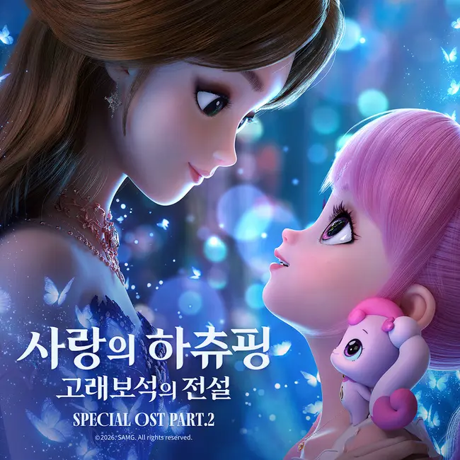 Catch! Teenieping – Teenieping: Legend of the Whale Heartstone Special OST Part.2 Catch! Teenieping – Teenieping: Legend of the Whale Heartstone Special OST Part.2