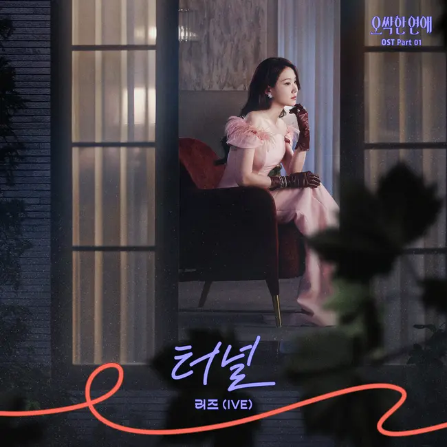 LIZ – Spooky in Love OST Part.1