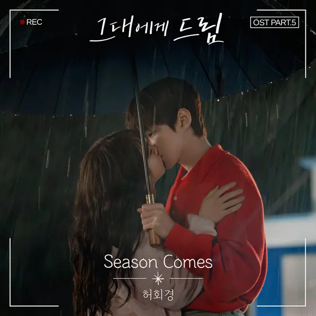 Heo Hoy Kyung – Dream to You OST Part.5