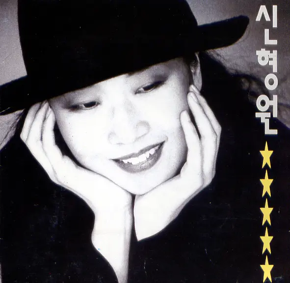 Shin Hyung Won – Shin Hyung Won 5